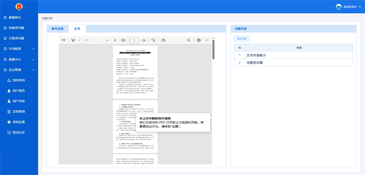 評查,檢查規(guī)則,智能輔助評查,專項評查 undefined